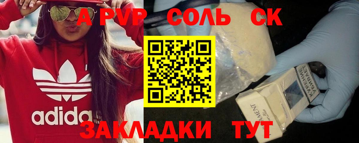 A PVP СК  Вход с VPN  Кудымкар  Alpha PVP  как найти   APVP кристаллы  Alfa_PVP крисы CK 