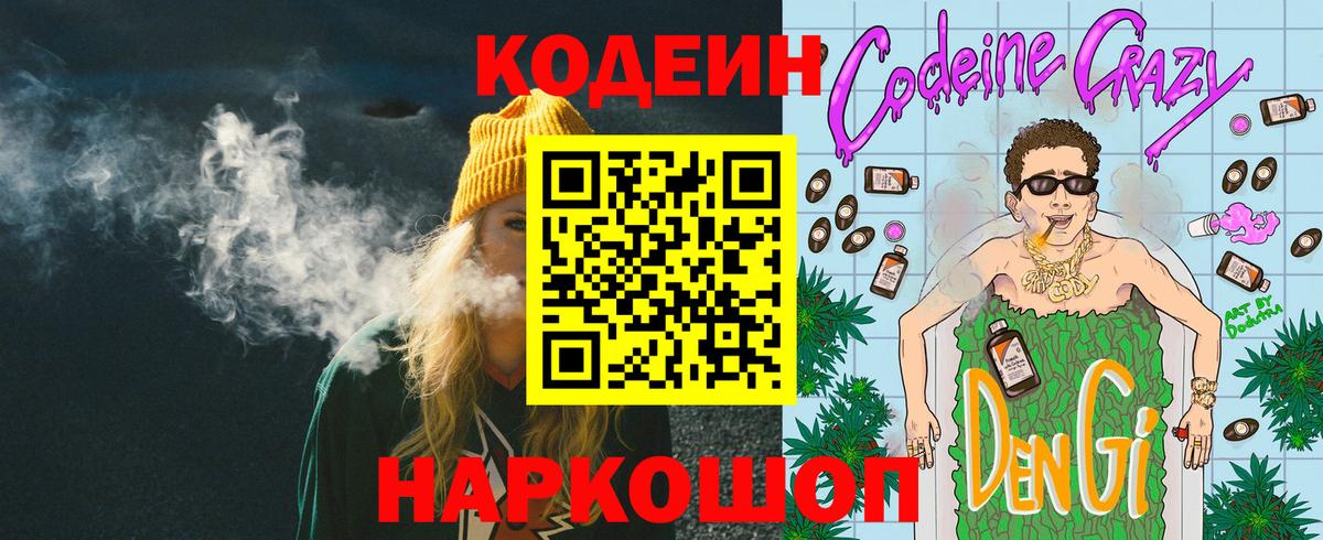 Кудымкар  Codein Purple Drank  продажа наркотиков  Вход с VPN 