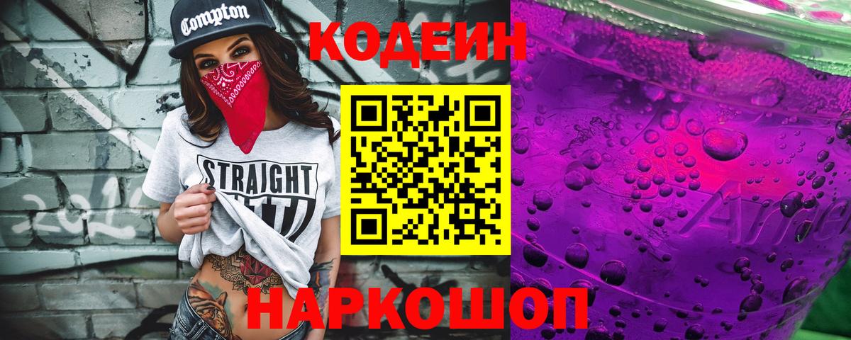 Кодеиновый сироп Lean Purple Drank Кудымкар