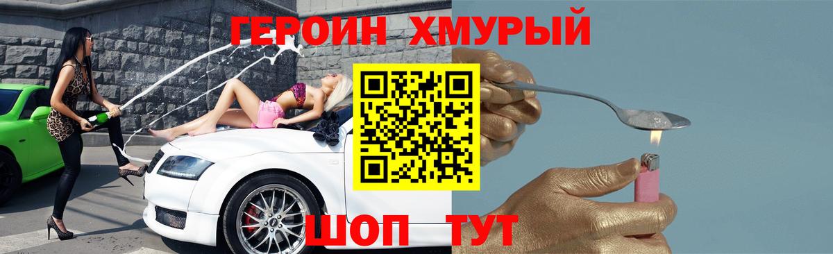 Героин  ГЕРОИН Heroin  Вход с VPN  Кудымкар 