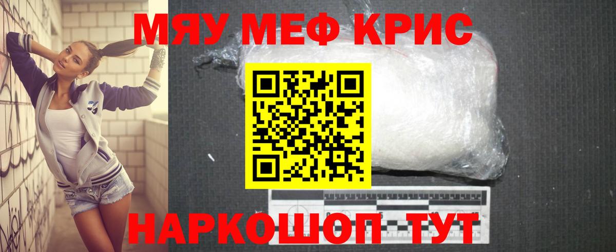 Мефедрон кристаллы Кудымкар